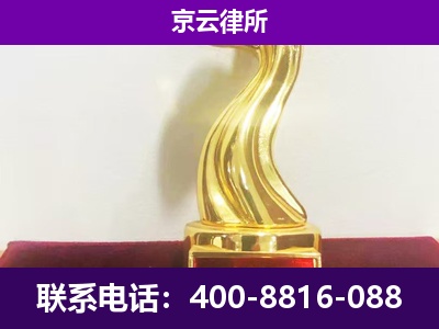 晋源-企业拆迁律师